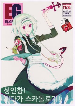 (Sukima Festival 4) [Fakepucco (Usui)] EL GENSOW (Touhou Project) [Korean] [Team Arcana]