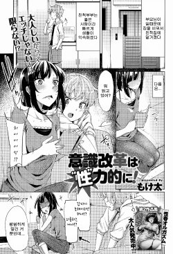 [Moketa] Ishiki Kaikaku wa "Sei" Ryokuteki ni (COMIC Anthurium 029 2015-09) [Korean] [Team K·C]