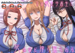 [Aeba no Mori (Aeba Fuchi)] Erochichi Joshikousei ni Shinu hodo Shiboritorareru | Being Milked To Death By Busty Erotic Highschool Girls [English] [Digital]