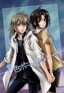 (Gensou no Shangri-la) [Yurari Biyori (Yukko)] Sorairo Borderline (Soukyuu no Fafner)