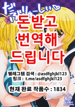 (C80) [Arcana Club (Arcana (mi))] Double Lucy | 더블 루시 (Fairy Tail) [Korean]