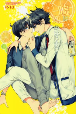 (Koi wa Nankai x Shinrisen!) [Tetsu-Sabi (Roa)] Uso wa Koi no Hajimari (Detective Conan) [English] [Ao]