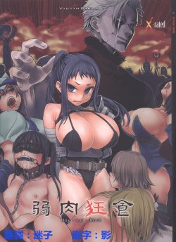 (C76) [Fatalpulse (Asanagi)] Victim Girls 7 - Jaku Niku Kyoushoku Dog-eat-Bitch (Fantasy Earth Zero) [Chinese]