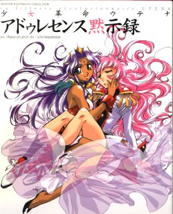 Gekijouban Shoujo Kakumei Utena Adolescence Mokushiroku