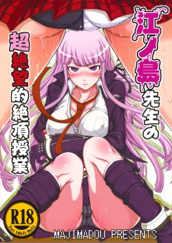 (C85) [Majimadou (Matou)] Enoshima-sensei no Chou Zetsubou-teki Zecchou Jugyou + Futaket Paper (Danganronpa) [English] [N04H]