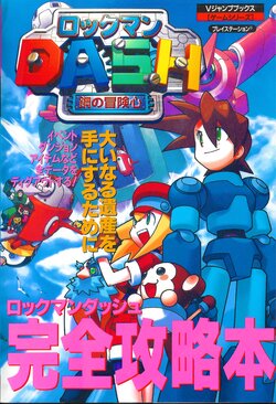 Rockman DASH Kanzen Kouryaku Bon