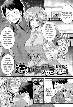 [Oroneko] Okuri Ookami Otome ni Gochuui! (COMIC Tenma 2014-12) [English] {NecroManCr}