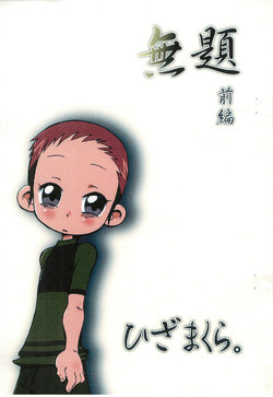 [Hizamakura. (K2 Dorachan)] Mudai Zenpen (Ojamajo Doremi) [English]