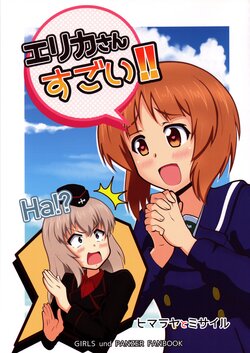 (Panzer Vor! 31) [Himalayan and Missile (Heiden)] Erika-san Sugoi!! (Girls und Panzer)