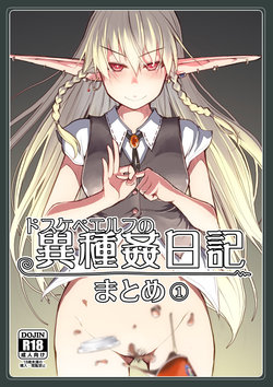 (C93) [Metamor (Ryo)] Dosukebe Elf no Ishukan Nikki Matome 1 [Sample]
