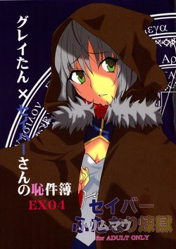 (COMIC1☆16) [F.A (Honoutsukai)] Gray-tan x Saber-san no Hajikenbo