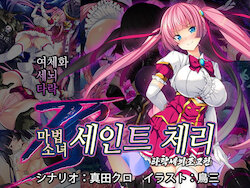 [Tori no Oishii Tokoro (Torisan)] TS Mahou Shoujo Saint Cherry Kuppuku no Akuochi Sennou Choukyou Hen | TS마법소녀 세인트 체리 굴복의 타락세뇌조교편 [Korean]