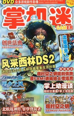 Pocket Gamer 掌机迷 vol.113