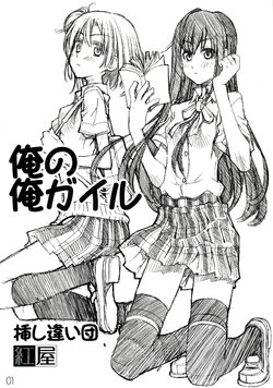 (C84) [Sashichigai-dan, Beni-ya (RAYMON, Kusano Kouichi)] Ore no Ore ga Iru (Yahari Ore no Seishun Love Come wa Machigatteiru.)