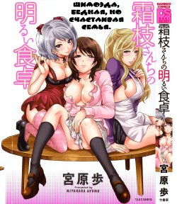 [Miyahara Ayumu] Shimoeda-sanchi no Akarui Shokutaku Ch. 1-3 [Russian] {Nightwarden13}