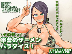 [Maximum Spec (Dekosuke)] Sergeant's Semen Paradise! Part 3 (THE IDOLM@STER CINDERELLA GIRLS)