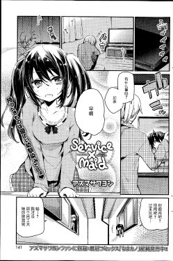 [Azuma Sawayoshi] Service × Maid (COMIC HOTMILK 2014-07) [Chinese] [btboy12个人汉化]