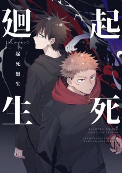 [Tonarimachi (Asahimachi)] Kishikaisei (Jujutsu Kaisen) [Digital]