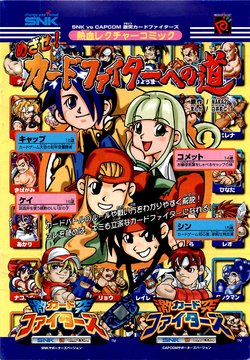 SNK VS. CAPCOM card fighters Lecture Comic