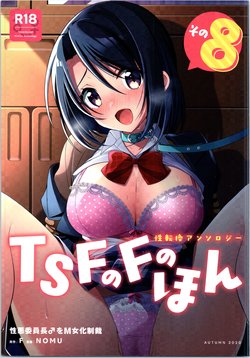 [TSF no F (Various)] TSF no F no Hon Sono 8