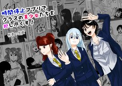 [Nenha] Jikan Teishi  Appli de  Class no   Bishoujo-tachi o  Okashitsukusu!