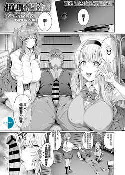 [Tawara Hiryuu]  Sophia & Mai Sakusei Houkoku Hen (Saimin Seikatsu 1) [Chinese] [新桥月白日语社汉化] [Digital]