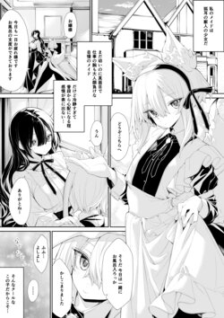 [Zanka] Ofuro de Ichaicha suru Kitsunemimi Maid-san to Ojou-sama