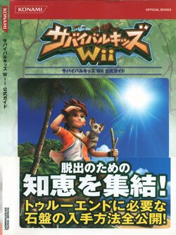 Survival Kids Wii Official Guide