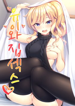 (COMIC1☆11) [Asaiumi (Asami Asami)] Yui to Ouchix | 유이와 집 섹스 (THE IDOLM@STER CINDERELLA GIRLS) [Korean]