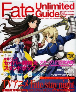 Fate Unlimited Guide February issue 2006, Comptik February issue