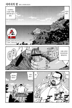 [Sugajima Satoru] Oyaji no Ude | 아버지의 팔 (Comic G-men Gaho No. 03) [Korean] [팀 내일]