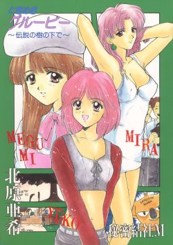 (C50) [Secret Society M (Kitahara Aki)] Tokimeki Groovy ~Densetsu no Ki no Shita de~ (Tokimeki Memorial)