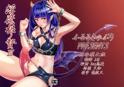 (Futaket 13.5) [Fleur 9 pri (Kitahara Eiji)] Inmakon no Nie III [Chinese] [无毒汉化组扶毒分部]