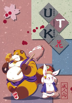 (Shinshun Kemoket) [Monotrust (Takotyu)] Usagi to Tanuki to Kimono no Hon Hana