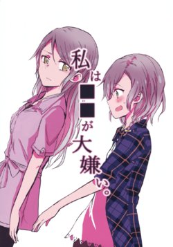 [Corona 314 (Hanabusa Satoshi)] Watashi wa Jibun ga Daikirai. (BanG Dream!) [Textless] [2018-06-30]