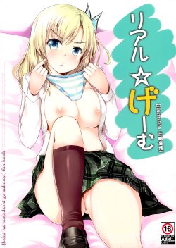 (C80) [fourthcape (Misaki Takahiro)] Real☆Game (Boku wa Tomodachi ga Sukunai)