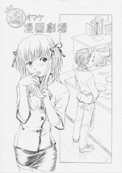 (SC17) [Doushi Hachimaki (sakane)] Nise Omake Manga Gekijou (Yakitate!! Japan)