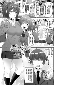 [Arsenal] Onee-chan ga Otouto no tame ni Doutei Sotsugyou o produce Saishuuwa (COMIC Penguin Club 2020-08) [Chinese] [Banana手工漢化] [Digital]