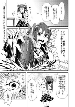 [Calpi] Hatate-chan ga Monster o Nomu Dake no Manga (Touhou Project)