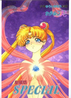 [Shounen Yuuichirou (Various)] Gekijouban SPECIAL (Bishoujo Senshi Sailor Moon)