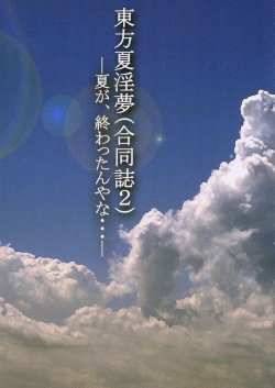 (Kouroumu 8) [Gekikara Spice Kokuu 500 (Various)] Touhou Natsu Inmu (Goudoushi 2) -Natsu ga, Owattanyana...- (Touhou Project, Manatsu no Yo no Inmu)