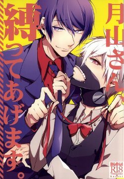 (Tokyo Shock 2) [DIANA (Assa)] Tsukiyama-san, Shibatte agemasu. (Tokyo Ghoul)