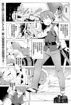 [Tairame] Deai no Maoujou (COMIC Anthurium 029 2015-09) [Chinese]