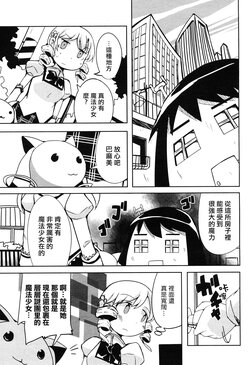 [(Ushiro Hayahiro)] Akemi Homura Will Try Harder Tomorrow ! 06- Manga Time Kirara Magica vol.29 (Puella Magi Madoka Magica) [Chinese] [圆环图书馆汉化组]