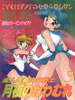 [TRAP (Urano Mami)] Tsukiyo no Tawamure 3 (Bishoujo Senshi Sailor Moon)