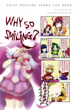 [Daifuku Tenshi (Suzunashi Susumu)] WHY SO SMiLiNG? (Smile PreCure!) [Digital]