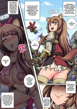 [Juna Juna Juice] Raphtalia Patreon Reward (The Rising of the Shield Hero) [Russian] [vvld]