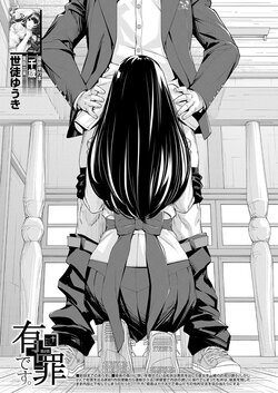 [Seto Yuuki] Yuzai desu. Ch. 2 | 有罪 Ch. 2 (COMIC Mugen Tensei 2023-10) [中国翻訳] [DL版]