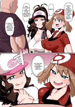 [Dekosuke] Haruka to Touko no Hiasobi | Playing Together With Haruka and Touko (Pokémon) [Russian] [Colorized] [Decensored]