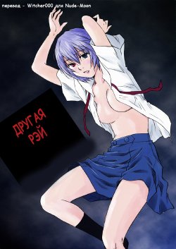 (C78) [RACK&PINION (Iogi Juichi)] ANOTHER Mou Hitori no Ayanami Rei (Neon Genesis Evangelion) [Russian] [Witcher000]